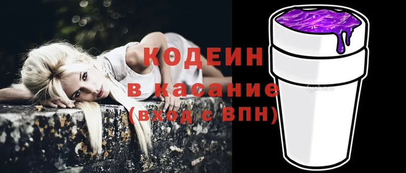 Кодеин Purple Drank  Бузулук 